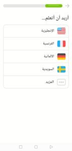 تطبيق دولينجو Duolingo