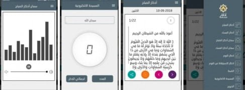 تطبيق اذكار الصباح والمساء بالصوت والصورة بدون انترنت