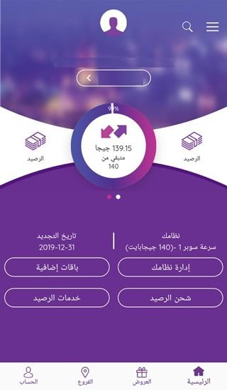 معرفة استهلاك باقة النت we للموبايل تطبيق ماي وي