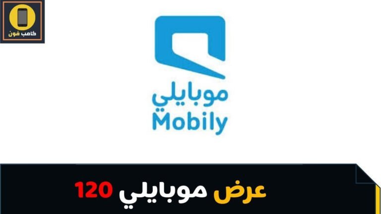 خدمة 120 موبايلي