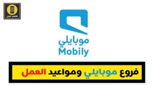 السبت يوم دوام stc اوقات دوام