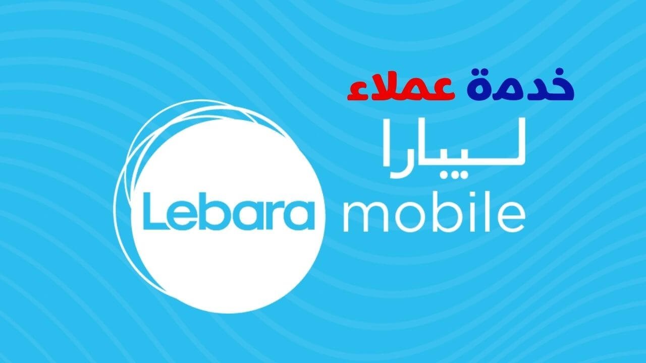 رقم شركة ليبارا